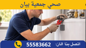 صحي جمعية بيان