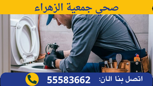 صحي جمعية الزهراء