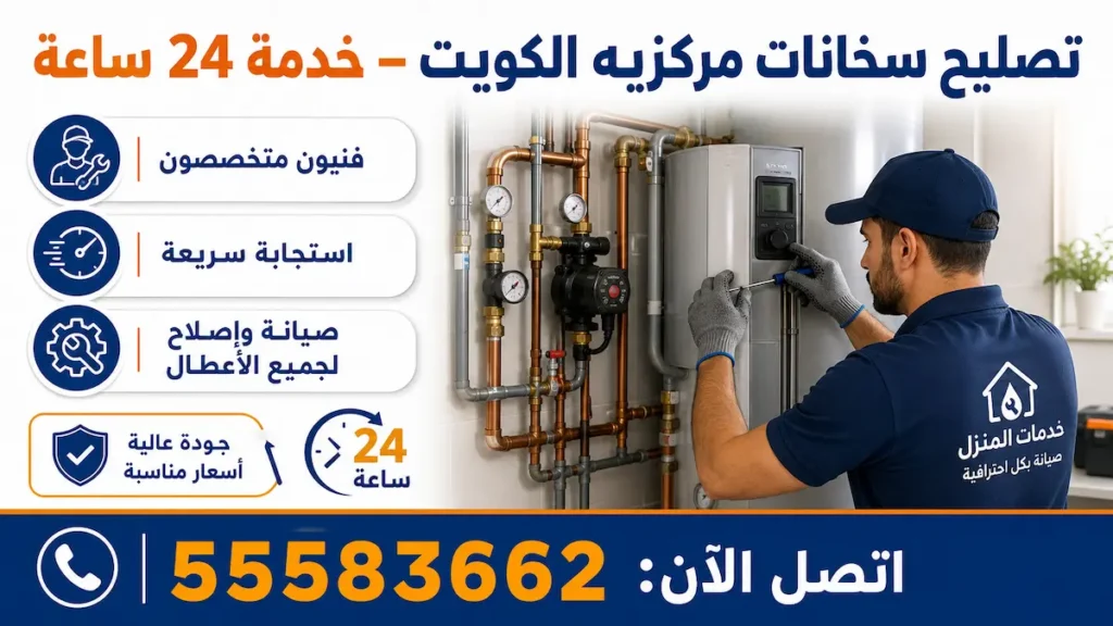 تصليح سخانات مركزيه
