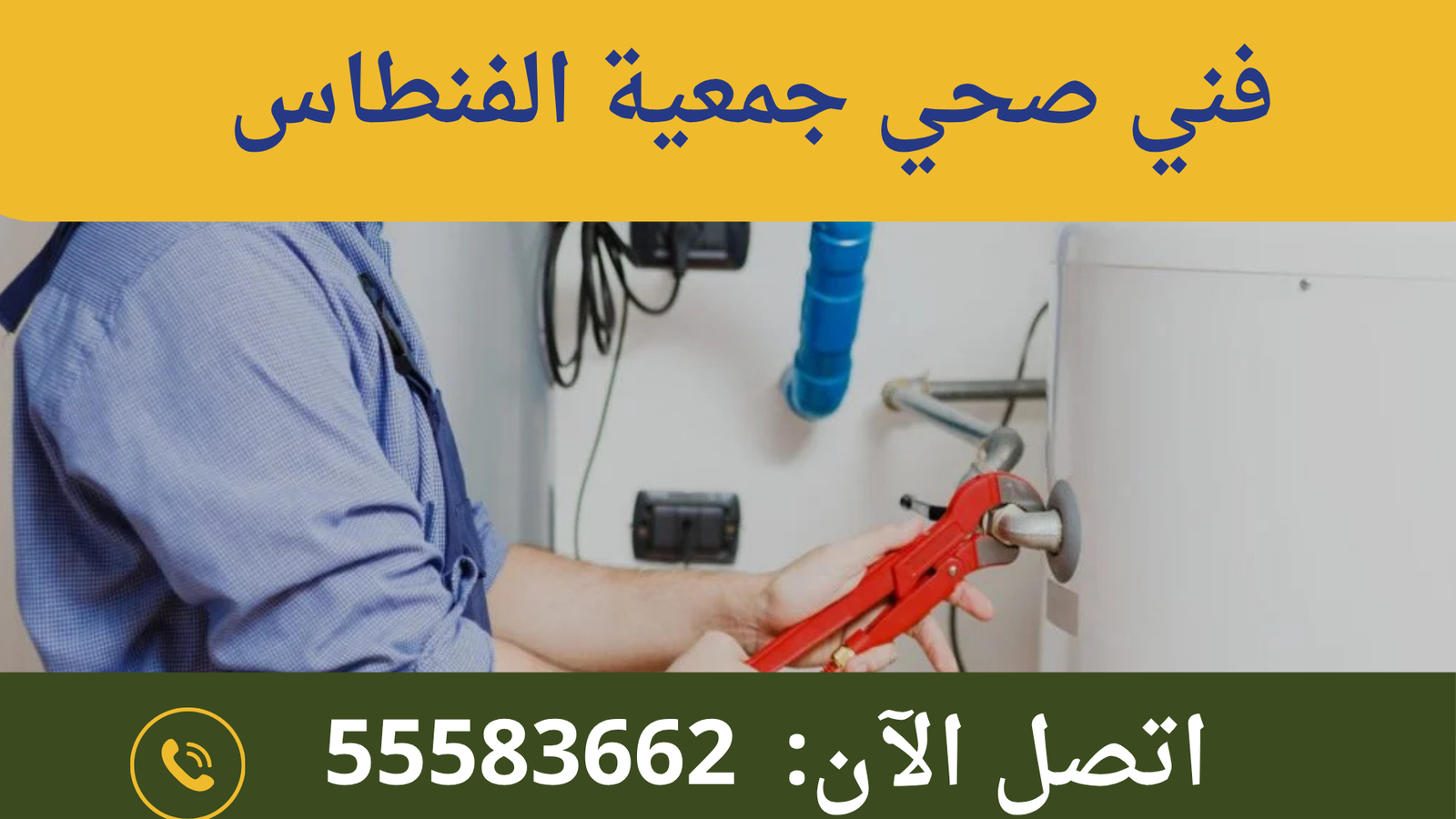 صحي جمعية الفنطاس