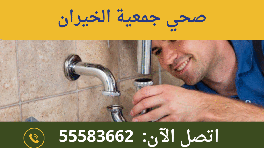 صحي جمعية الخيران