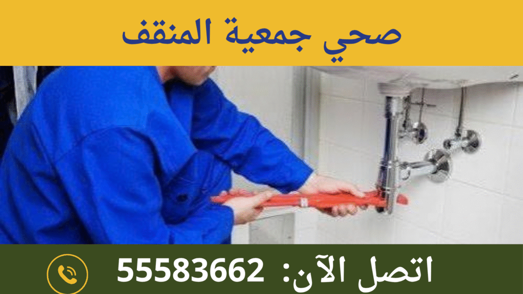 صحي جمعية المنقف