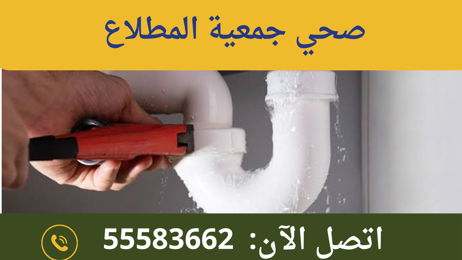 صحي جمعية المطلاع