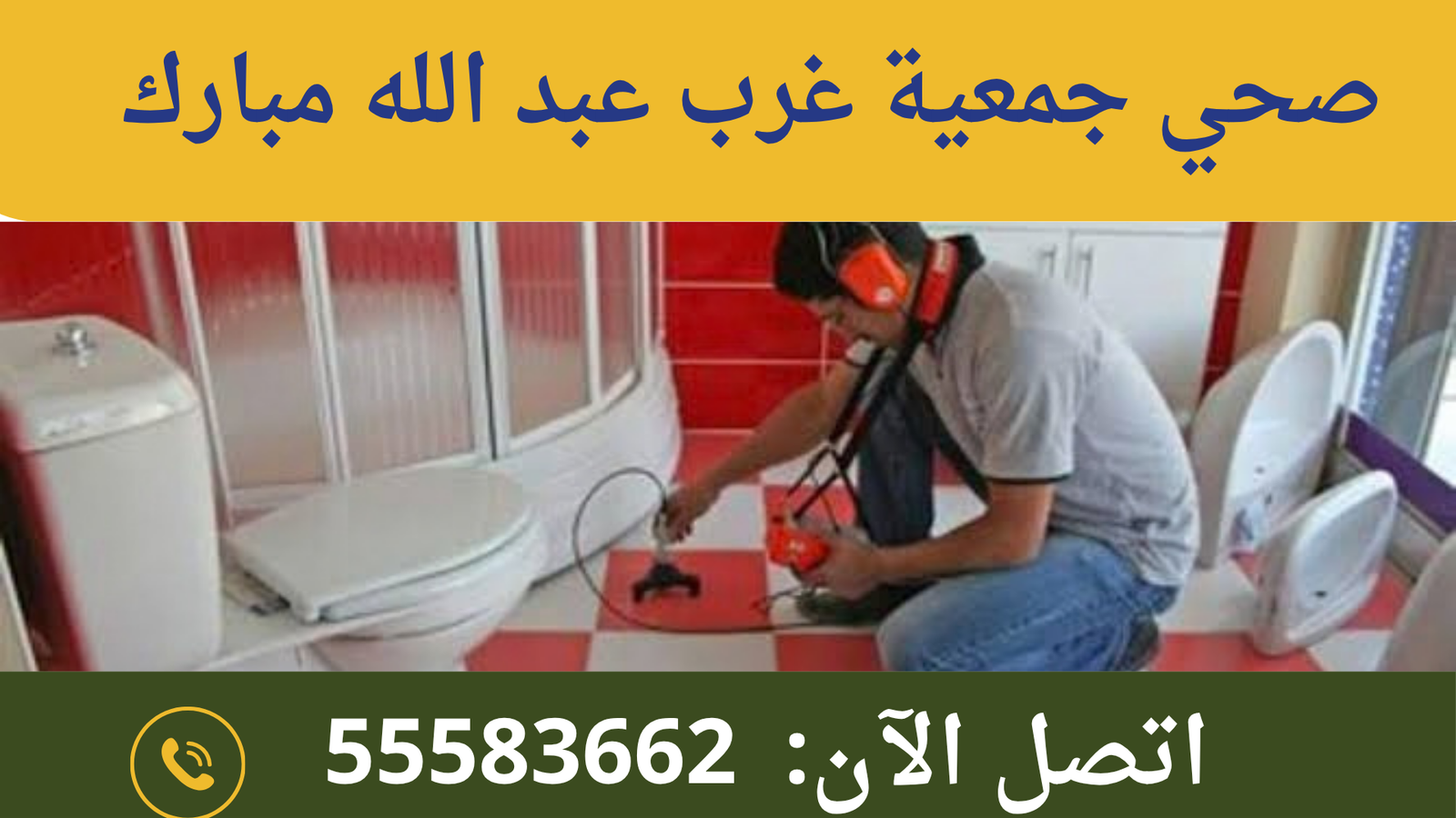 صحي جمعية غرب عبدالله مبارك