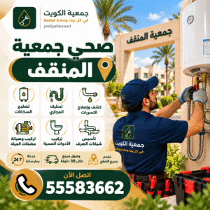 صحي جمعية المنقف