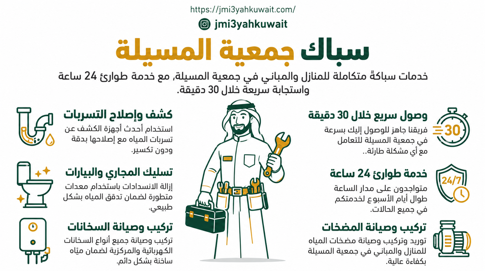 سباك جمعية المسيلة